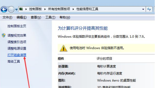 以win7为例,系统磁盘清理的方法
