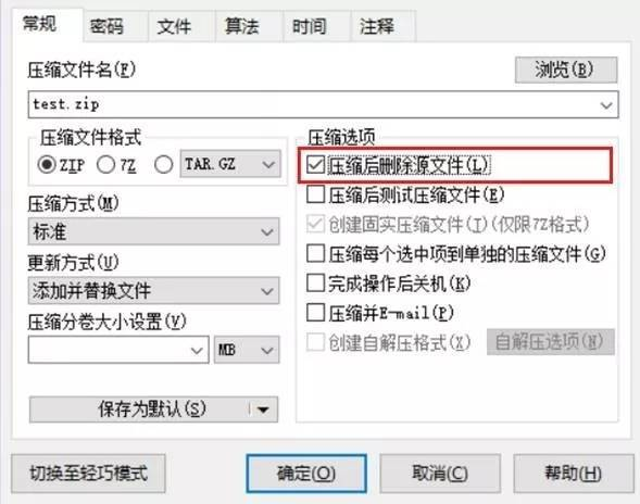 压缩后删除源文件(L)