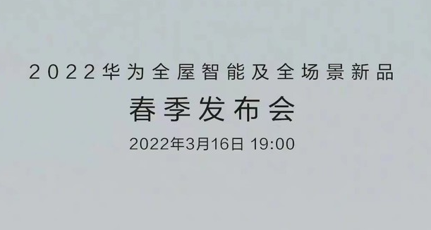在2月末,华为在MWC召开智慧办公春季新品发布会