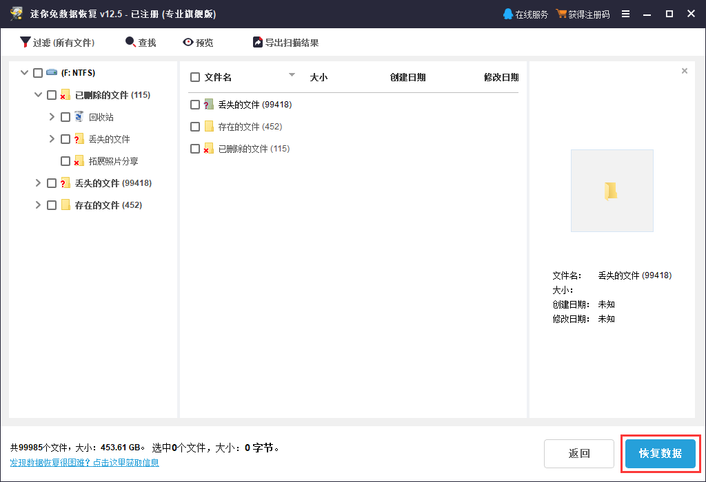 筛选丢失数据,点击右下角的“恢复数据”,把数据保存在安全的备用盘中进行查看
