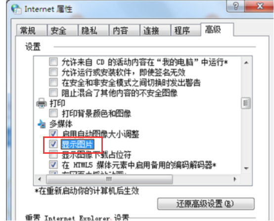 在右边选项里面找到“高级”,并在“高级”——“多媒体”/“图片”里将“图片”前面的对号点上,然后点“确定”保存设置
