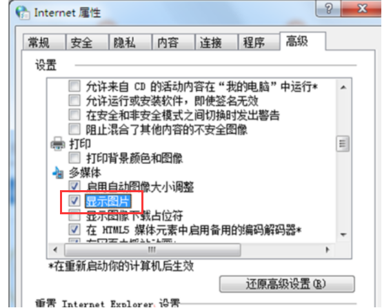 在右边选项里面找到“高级”，并在“高级”——“多媒体”/“图片”里将“图片”前面的对号点上，然后点“确定”保存设置
