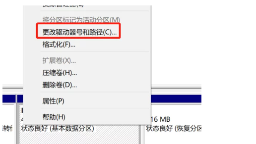 更改驱动器号名称