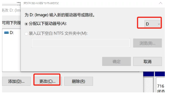 选择“更改驱动器号和路径”