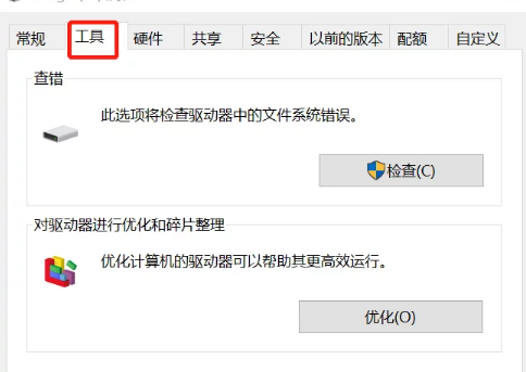 选择“属性”并转到“工具”选项卡