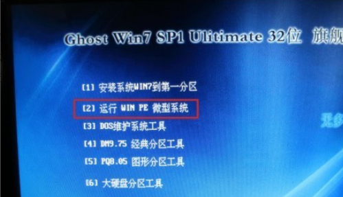 选择Windows PE模式进入电脑桌面