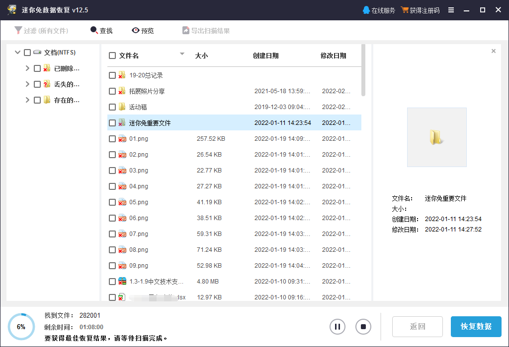 扫描结束后,再手动勾选已删除的电脑文件,将文件重新保存在其他盘中,避免覆盖