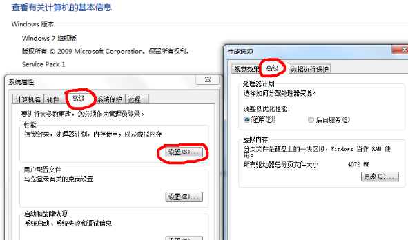 计算机右键属性,“高级系统设置”,选项卡“高级”性能