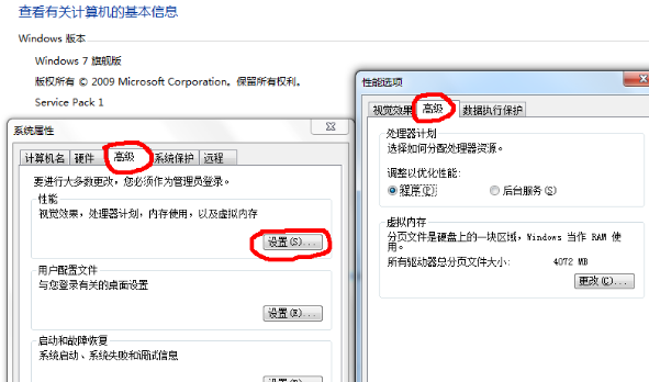 计算机右键属性，“高级系统设置”，选项卡“高级”性能