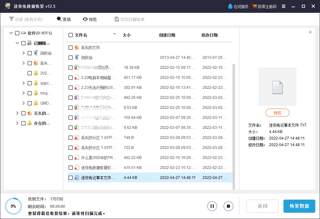 第三步:扫描结束后,选择需要恢复的txt文件勾选并进行恢复。恢复时,不能直接把TXT文档保存在丢失的磁盘分区中。
