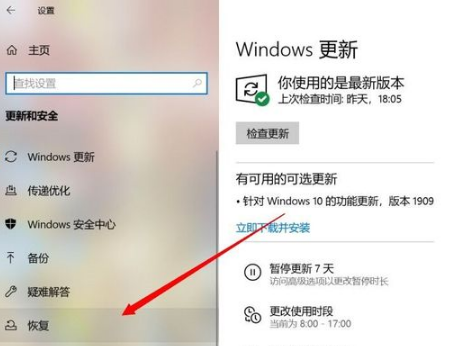 在更新和安全左边向下滑动可以找“恢复”按钮,点击进入到恢复页面