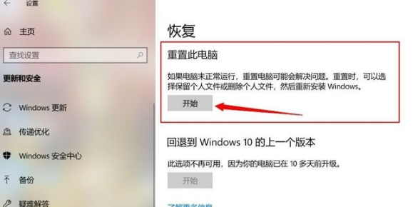 在恢复页面可以看到“重置此电脑”，点击“开始”之后根据提示选择删除自己的数据确认即可