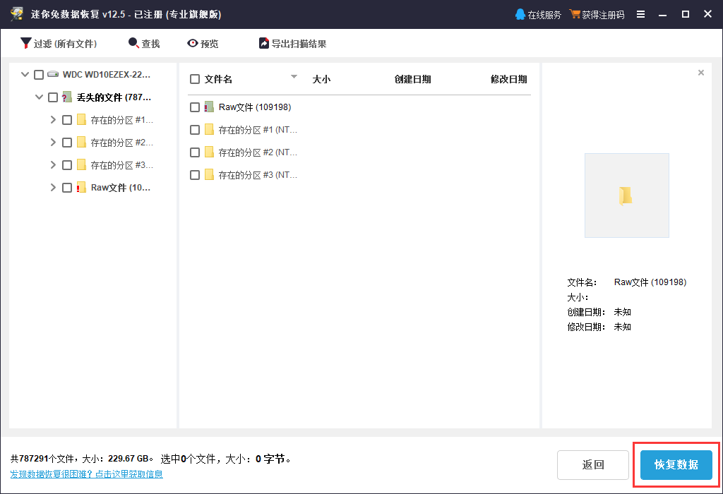 第三步：等待扫描结束，然后勾选硬盘丢失数据，将数据保存在备用盘中查看。