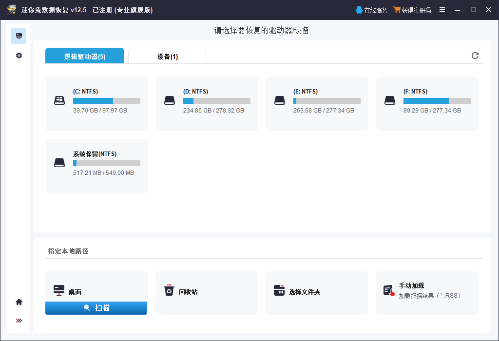 选中C盘(桌面文件的默认保存路径是C盘)、或者在“指定本地路径”中选中“桌面”进行扫描