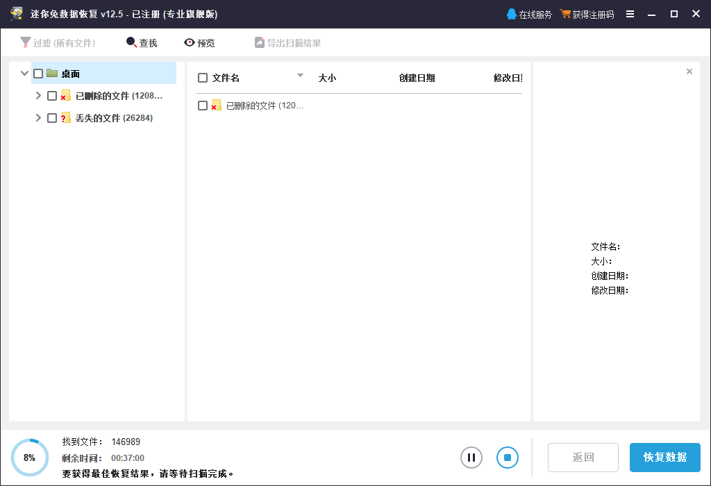 选丢失的桌面文件,点击“恢复数据”,把文件保存到备用盘查看