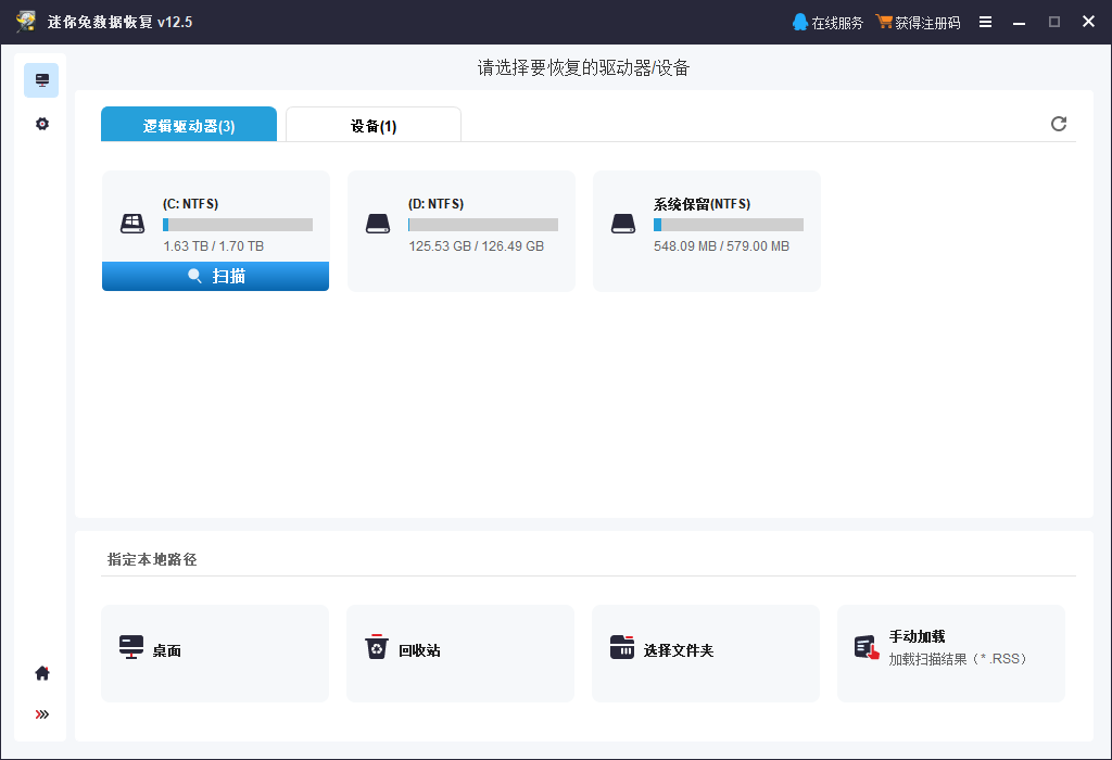 选中需要恢复数据的电脑磁盘,点击“扫描”