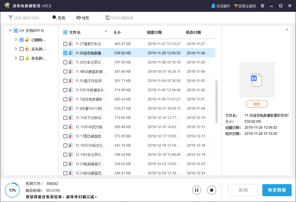 扫描结束后,再手动勾选需要恢复数据,重新保存在其他盘中