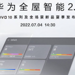 华为全屋智能2.0将于7月4日正式发布