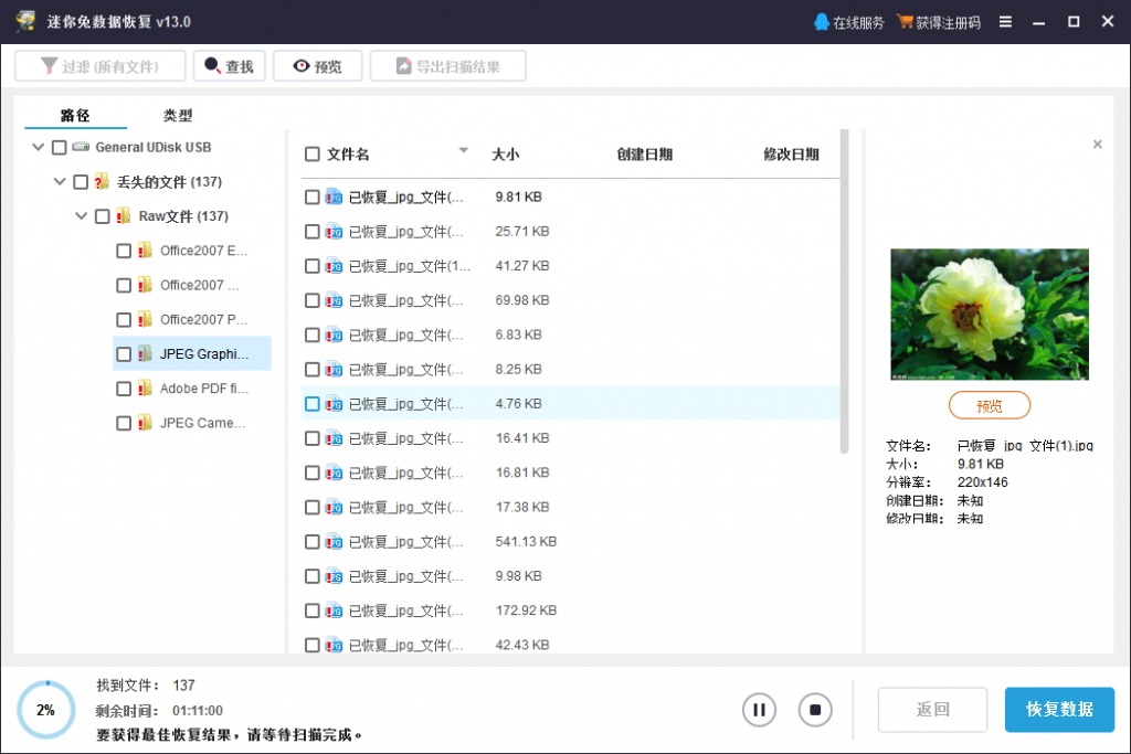 扫描结束后,再手动勾选已删除数据,重新保存在其他盘即可