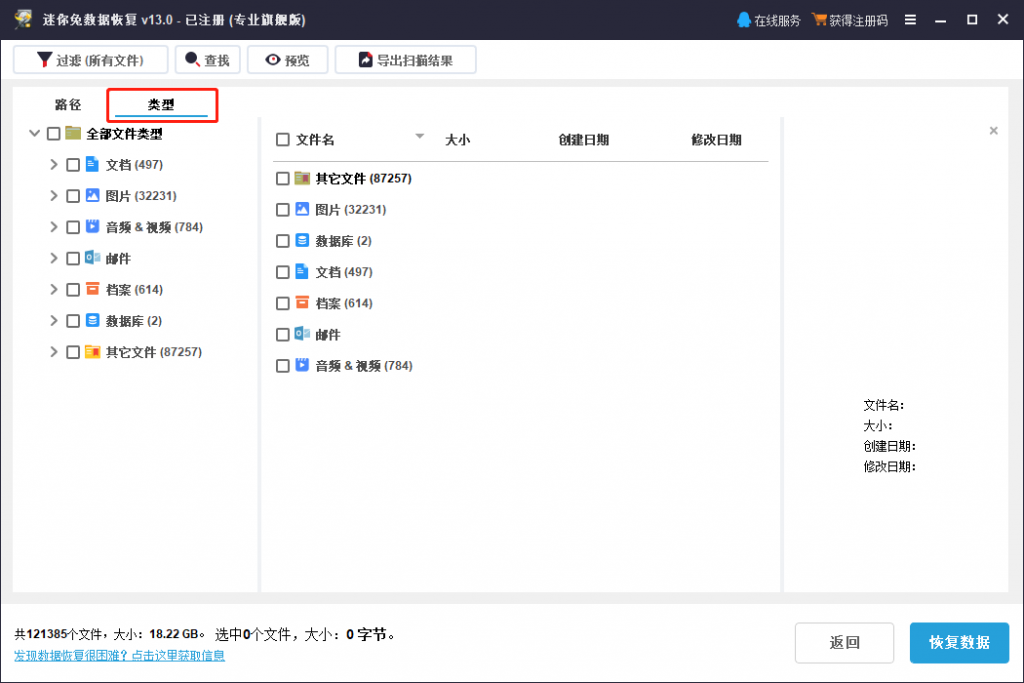 更新一:数据扫描结果新增“类型”