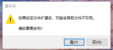 误修改文件后缀名