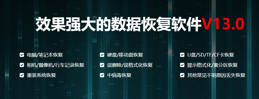 迷你兔数据恢复软件：支持多种数据存储设备，包括硬盘、U盘、内存卡、光盘、记忆棒等。