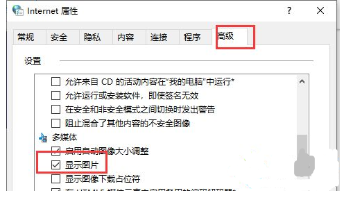 电脑网页图片无法加载