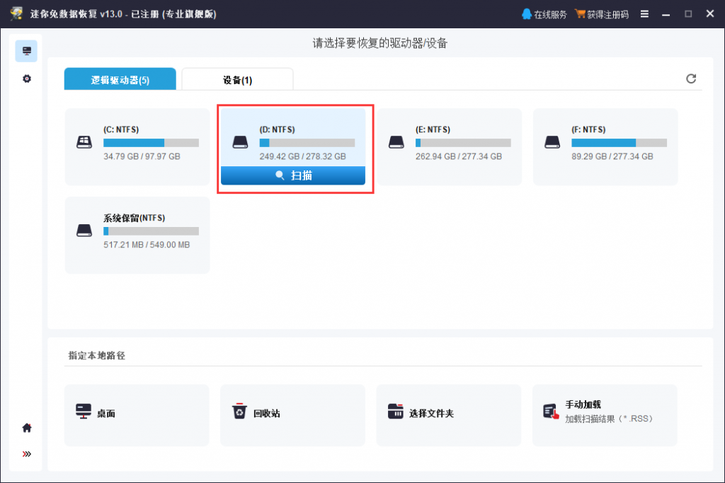 选中丢失文件的磁盘或设备,进行扫描