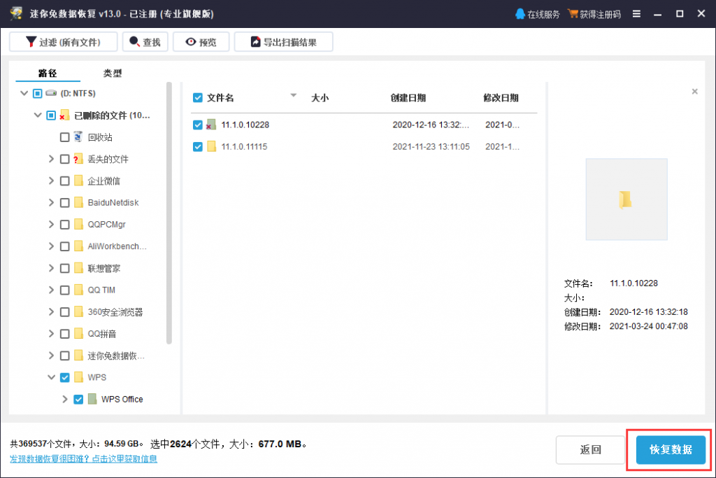 等待扫描结束,再手动勾选需要恢复的文件,把文件恢复到安全的备用盘中查看。