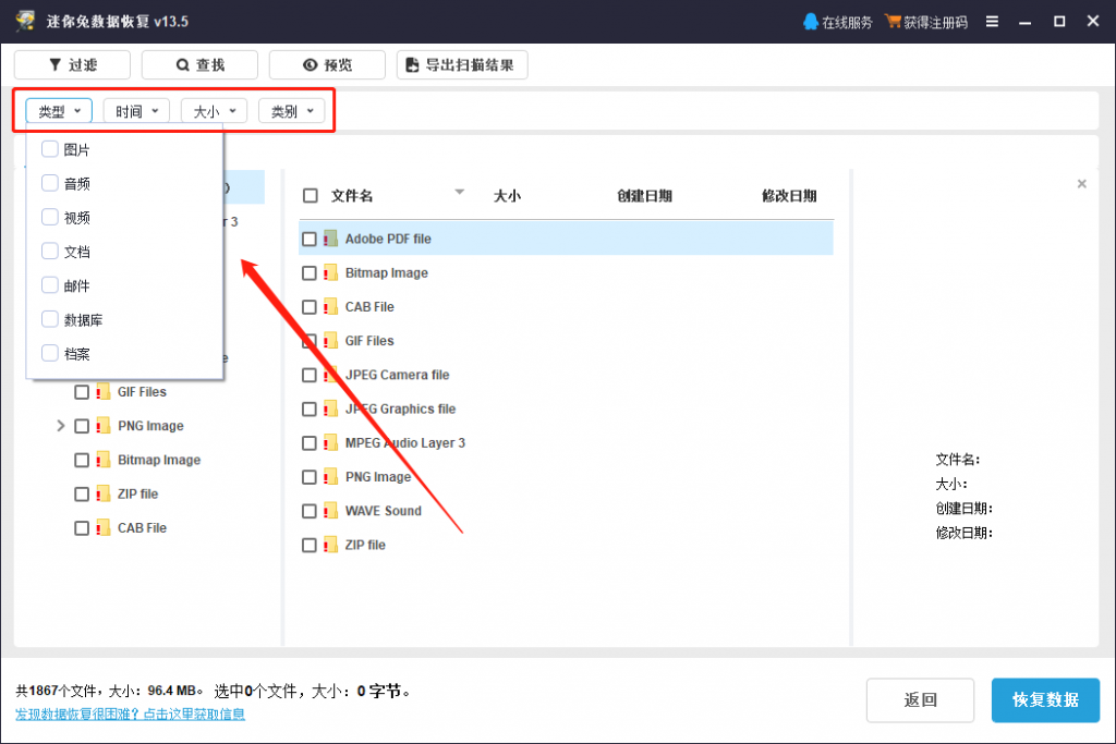 在“过滤”下方的选项中,有“类型”、“时间”、“大小”、“类别”四个选项,方便用户精准过滤筛查丢失数据。