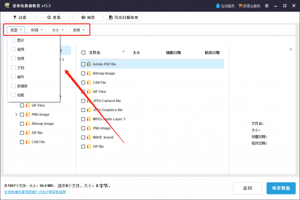 在“过滤”下方的选项中，有“类型”、“时间”、“大小”、“类别”四个选项，方便用户精准过滤筛查丢失数据。