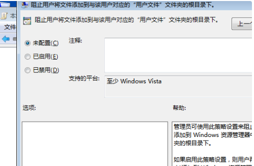 假如这里对策配备为“已启用”,会造成以上的出错。因此,这儿我们要把它配备为“未启用”随后按“确定”保存更改