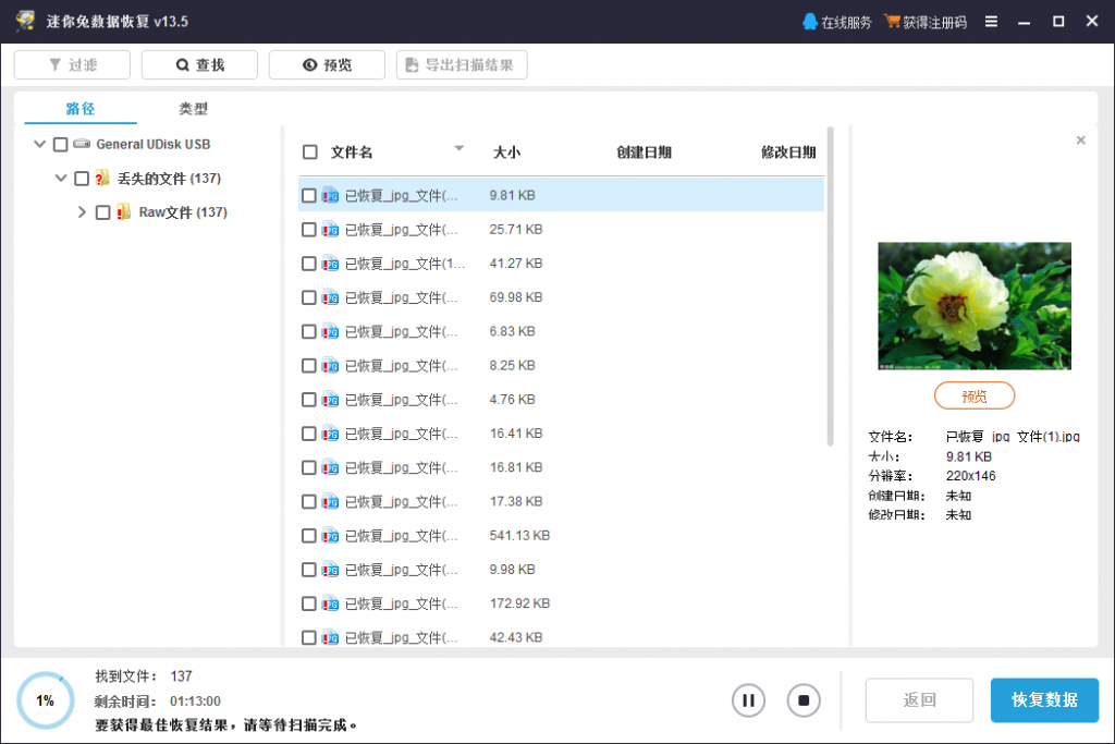 等待扫描结束,选出需要恢复的数据保存到安全的存储空间。