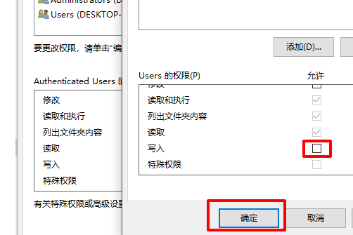 在“安全”面板中,找到下方的“写入”点击打开后确定,即可解决无法写入的问题。