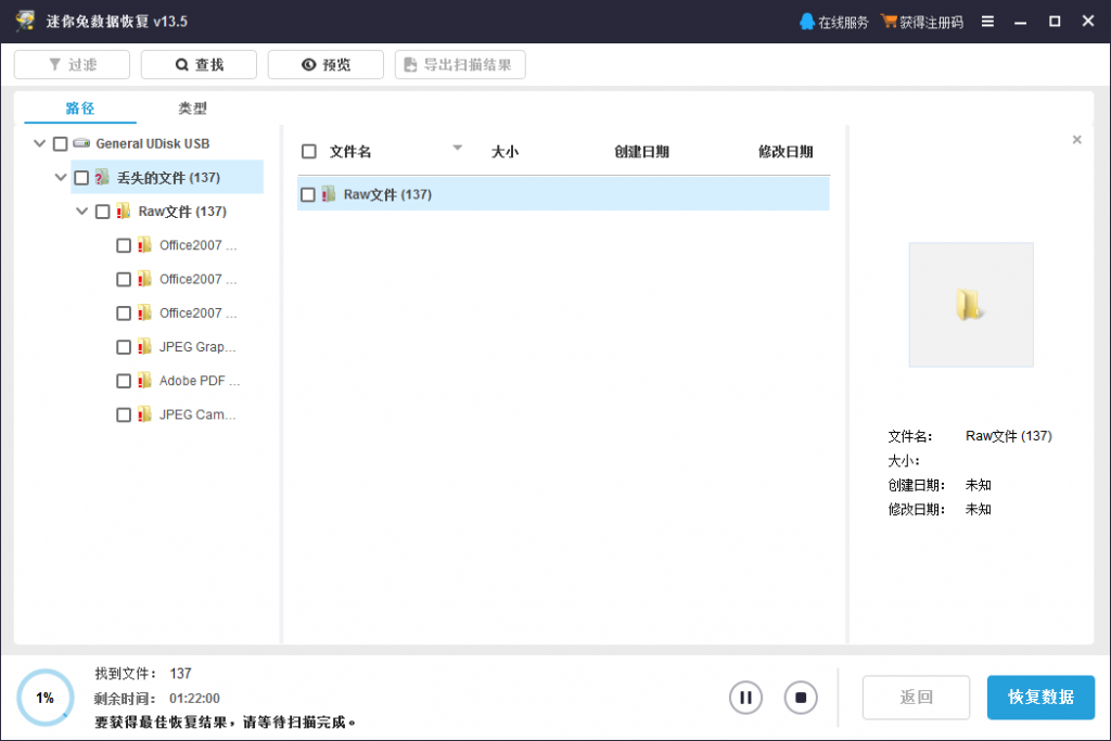 等待扫描结束,选出需要恢复的数据保存到安全的存储空间