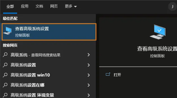 方法二：通过搜索打开系统属性，在 Windows 10 任务栏上的搜索框中输入"高级系统"。加载搜索结果后，单击"查看高级系统设置"就能查看到了。