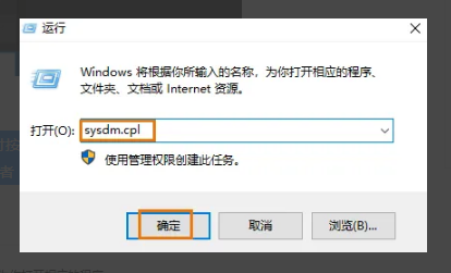 方法三：通过运行或命令打开系统属性，同时按Windows+R键，在运行对话框中键入命令"sysdm.cpl"，然后点击确定即可。或者也可以打开命令提示符并键入相同的命令以打开系统属性。