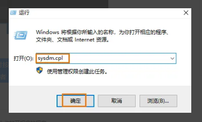 方法三:通过运行或命令打开系统属性,同时按Windows+R键,在运行对话框中键入命令"sysdm.cpl",然后点击确定即可。或者也可以打开命令提示符并键入相同的命令以打开系统属性。