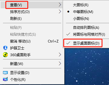 如果要恢复桌面图标,用鼠标右键单击桌面空白区域,在“查看”中选择“显示桌面图标”。(这个选项也可以同时隐藏/显示桌面上的所有图标)