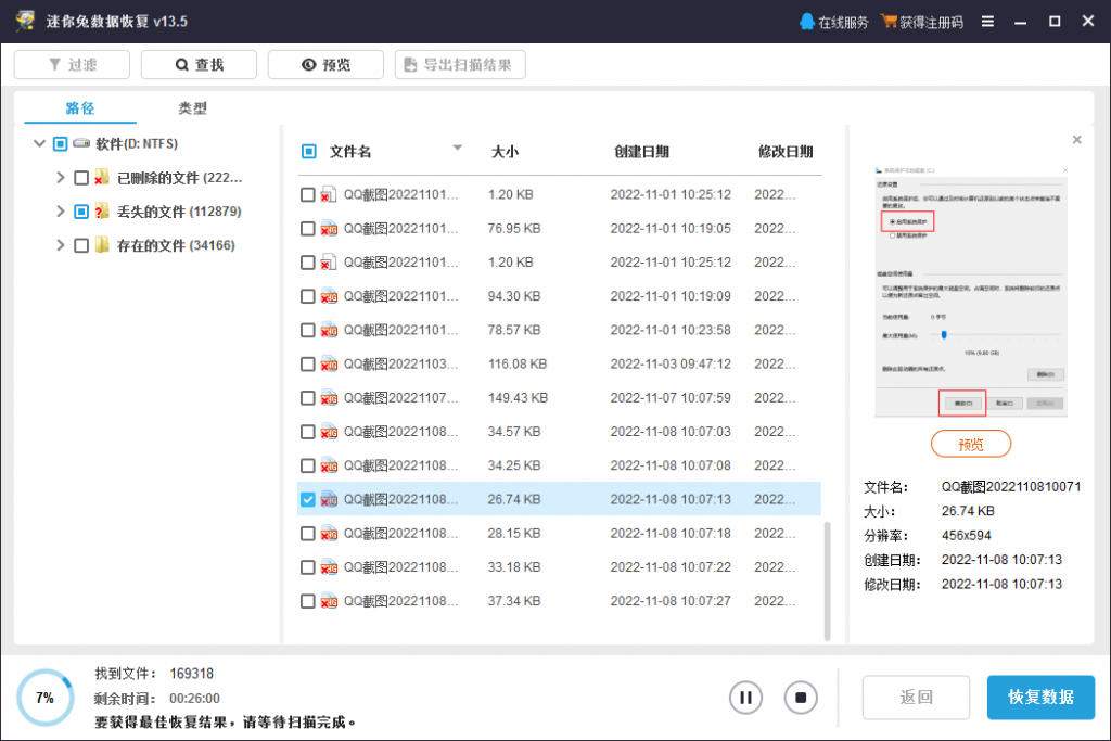 等待扫描结束,再手动勾选需要恢复的照片,把照片保存在备用盘中进行查看。