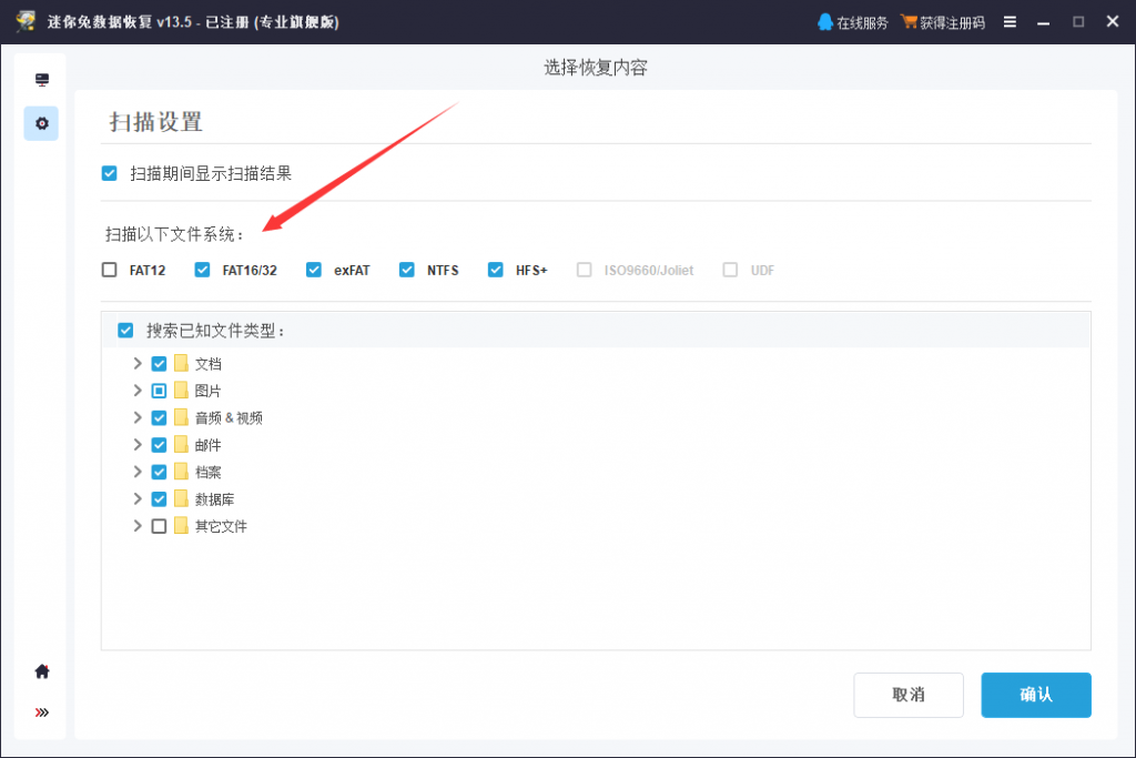若您的硬盘文件系统是软件不支持的文件系统,那么软件也无法正常扫描。