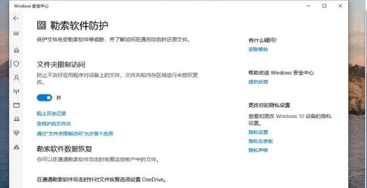 在Win10中有一项勒索病毒防护功能,只要点击搜索栏,输入“勒索”就能开启防护。