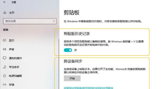 除了传统的Ctrl+C / Ctrl+V之外,Win10还引入了另一项增强型剪贴板。