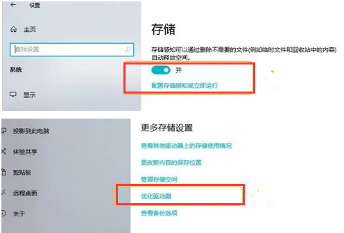 硬盘自动优化。打开“设置”“系统”“存储”，开启“存储感知”，可让Win10定期清理磁盘垃圾。点击“优化驱动器”，可让系统自动完成碎片整理（普通磁盘）或TRIM回收（固态硬盘）。