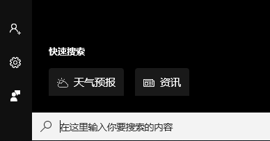 打开开始菜单，在搜索框中输入想要寻找的文件名，可能这时某些文件已被隐藏，在搜索框中输入“显示隐藏的文件和文件夹”，以此来搜索丢失的文件