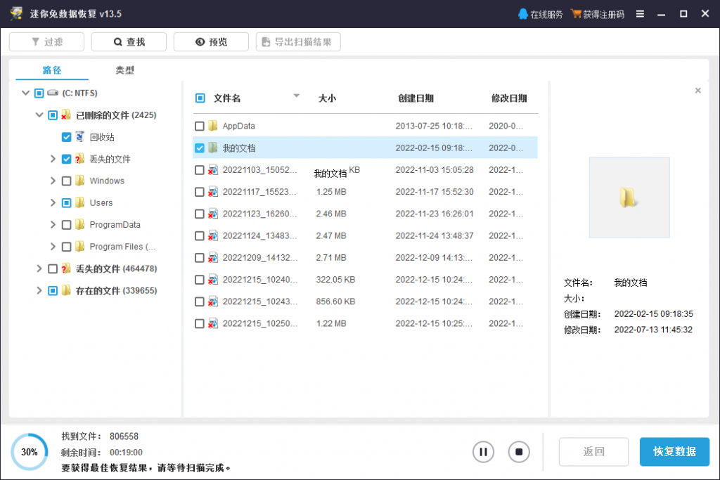 等待扫描结束后,丢失的文件数据扫描出来了,勾选需要恢复的文件,然后保存到其他安全的存储空间中