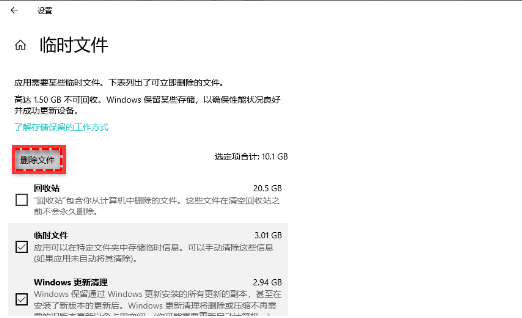 等待扫描完成后,选择要删除的文件,然后点击“删除文件”等待完成即可。