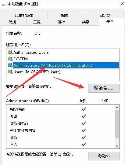 鼠标右键单击无法打开的硬盘盘符,依次选择“属性”-“安全”。在“安全”的目录下,找到“Administrator”,确认一下权限是否全部选中。