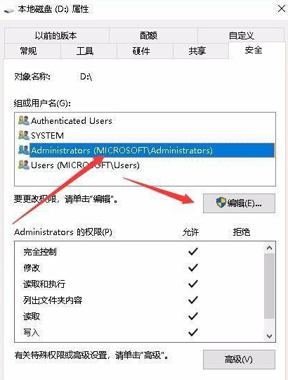 鼠标右键单击无法打开的硬盘盘符，依次选择“属性”-“安全”。在“安全”的目录下，找到“Administrator”，确认一下权限是否全部选中。