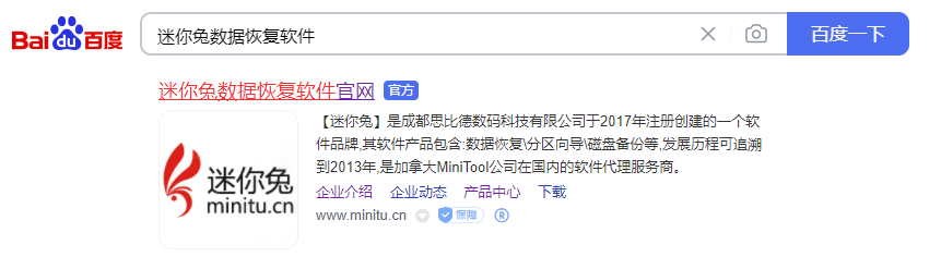 下载迷你兔时,您可在百度搜索“迷你兔数据恢复软件”,认准官方网站。